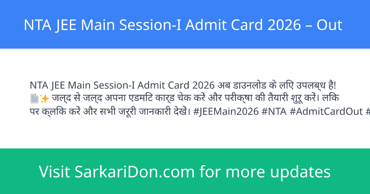 NTA JEE Main Session-I Admit Card 2026 Out - Admit Card Download | SarkariDon
