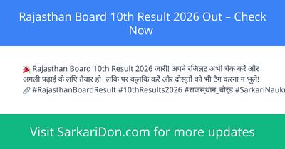 Rajasthan Board 10th Result 2026 Out Check Now - Exam Result Announcement | SarkariDon