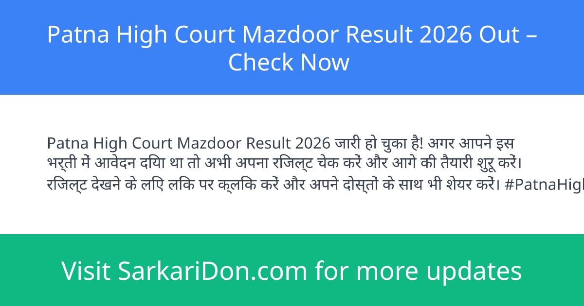 Patna High Court Mazdoor Result 2026 Out Check Now - Exam Result Announcement | SarkariDon