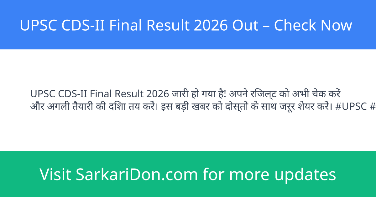 UPSC CDS-II Final Result 2026 Out Check Now - Exam Result Announcement | SarkariDon