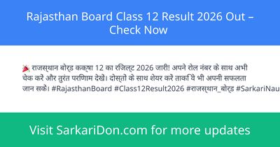 Rajasthan Board Class 12 Result 2026 Out Check Now - Exam Result Announcement | SarkariDon