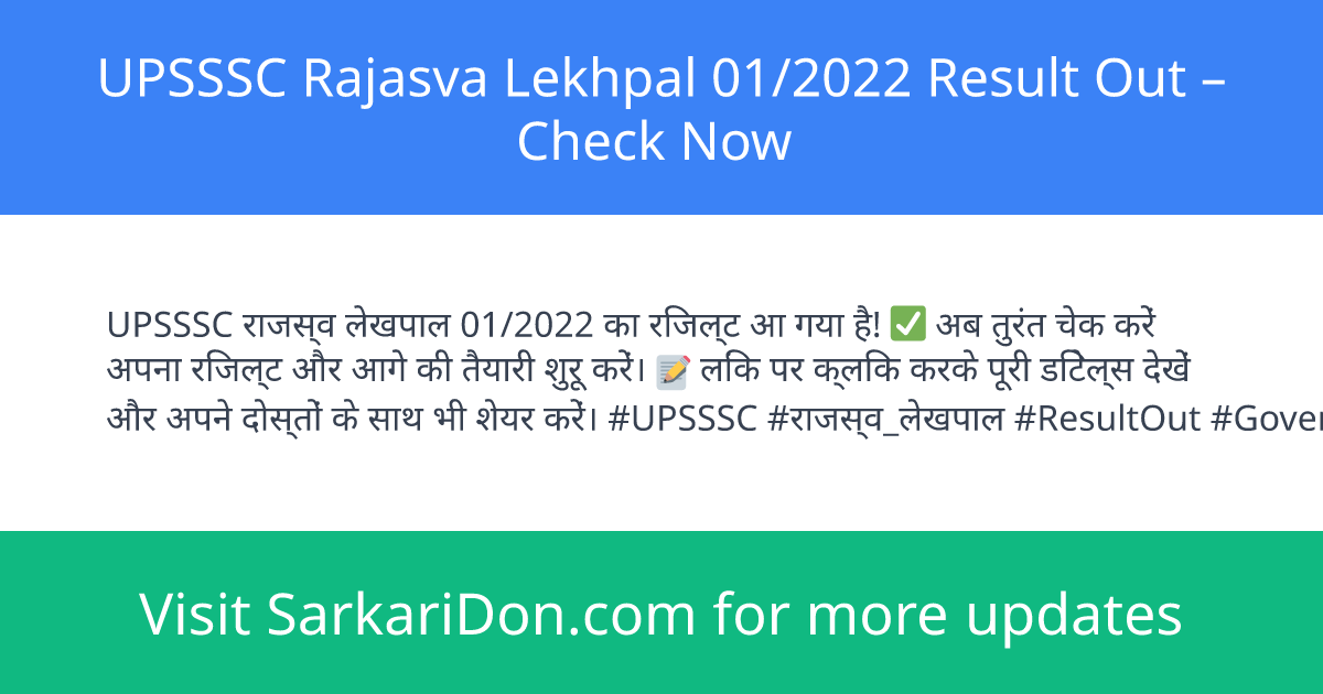 UPSSSC Rajasva Lekhpal 012022 Result Out Check Now - Exam Result Announcement | SarkariDon