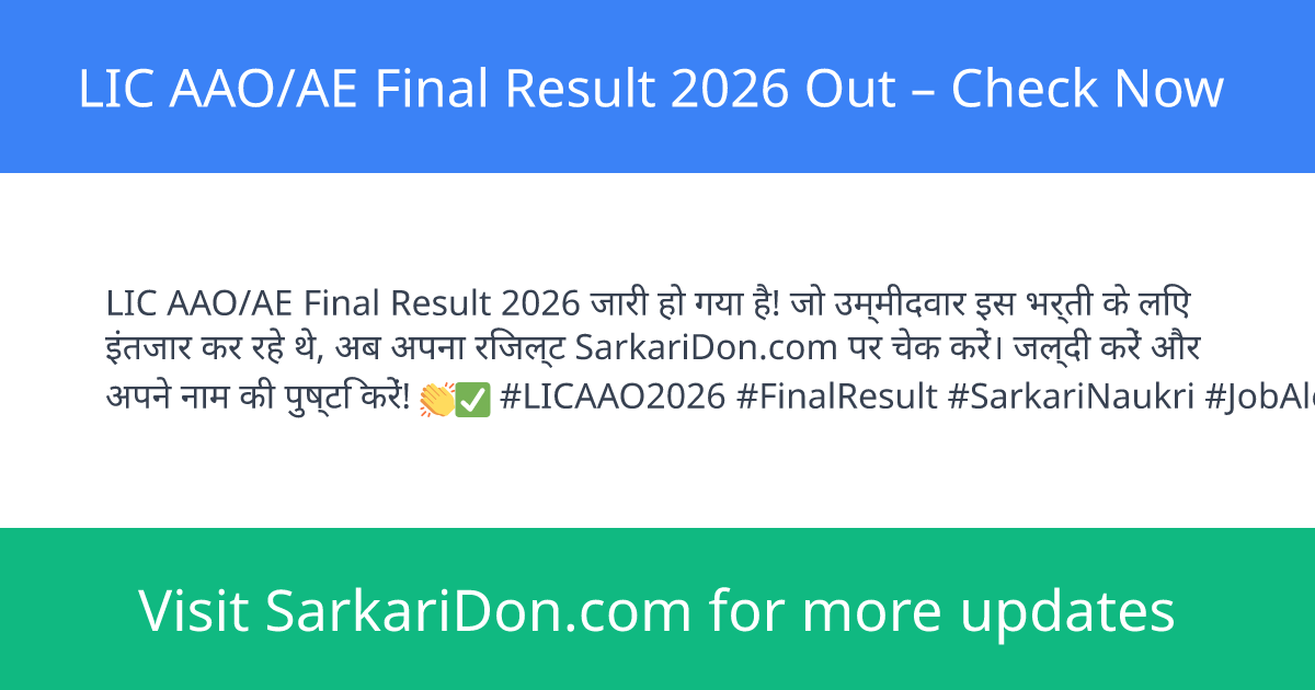 LIC AAOAE Final Result 2026 Out Check Now - Exam Result Announcement | SarkariDon