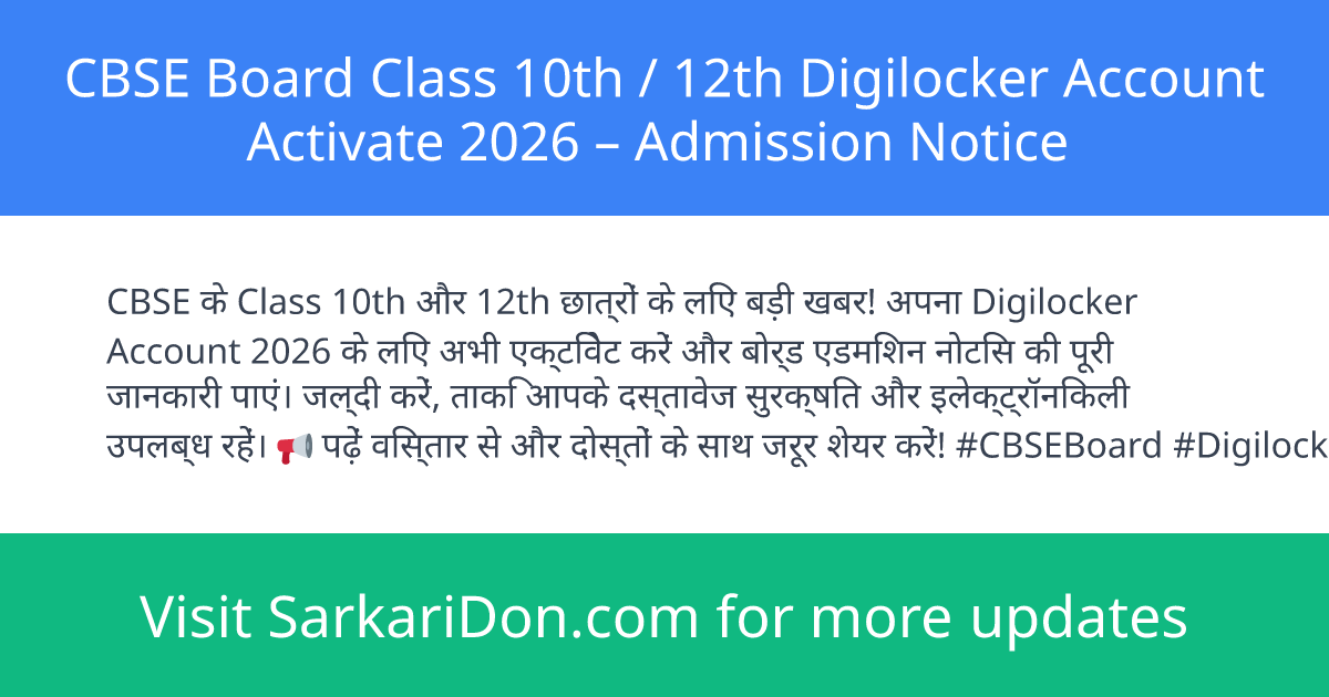 CBSE Board Class 10th 12th Digilocker Account Activate 2026 Admission Notice - Sarkari Naukri Update | SarkariDon