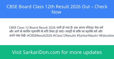 CBSE Board Class 12th Result 2026 Out Check Now - Exam Result Announcement | SarkariDon
