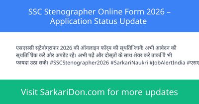 SSC Stenographer Online Form 2026 Application Status Update - Sarkari Naukri Update | SarkariDon