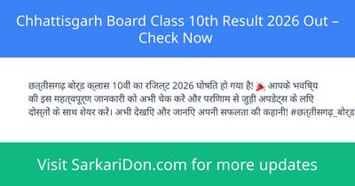 Chhattisgarh Board Class 10th Result 2026 Out Check Now - Exam Result Announcement | SarkariDon