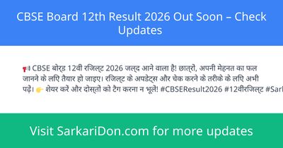 CBSE Board 12th Result 2026 Out Soon Check Updates - Exam Result Announcement | SarkariDon