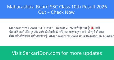 Maharashtra Board SSC Class 10th Result 2026 Out Check Now - Exam Result Announcement | SarkariDon
