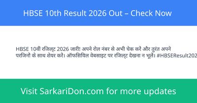 HBSE 10th Result 2026 Out Check Now - Exam Result Announcement | SarkariDon