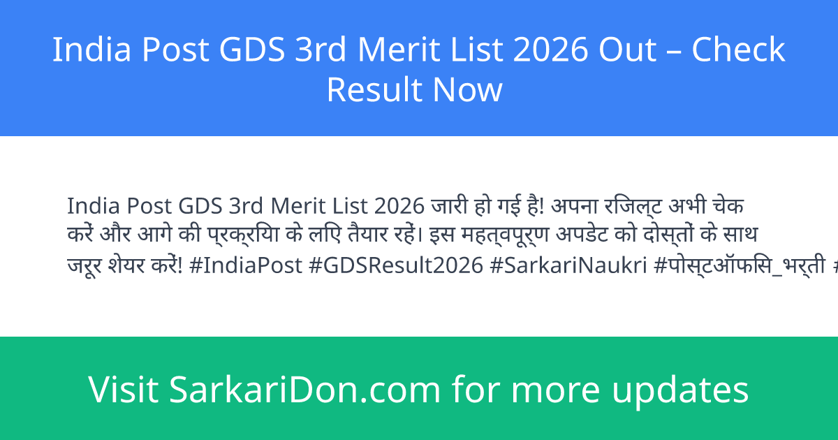 India Post GDS 3rd Merit List 2026 Out Check Result Now - Exam Result Announcement | SarkariDon