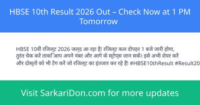 HBSE 10th Result 2026 Out Check Now at 1 PM Tomorrow - Exam Result Announcement | SarkariDon