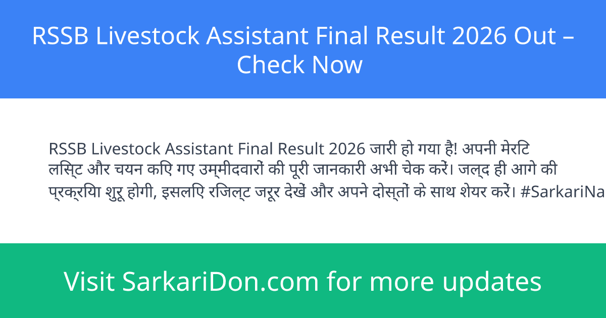 RSSB Livestock Assistant Final Result 2026 Out Check Now - Exam Result Announcement | SarkariDon