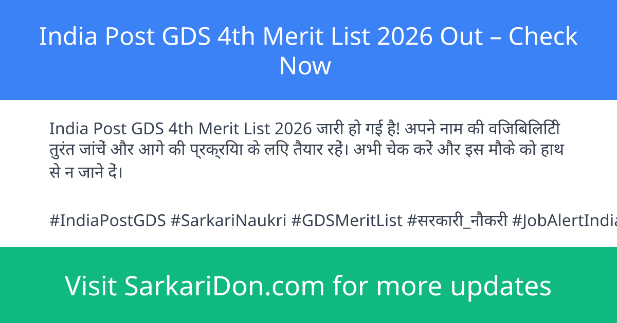India Post GDS 4th Merit List 2026 Out Check Now - Exam Result Announcement | SarkariDon