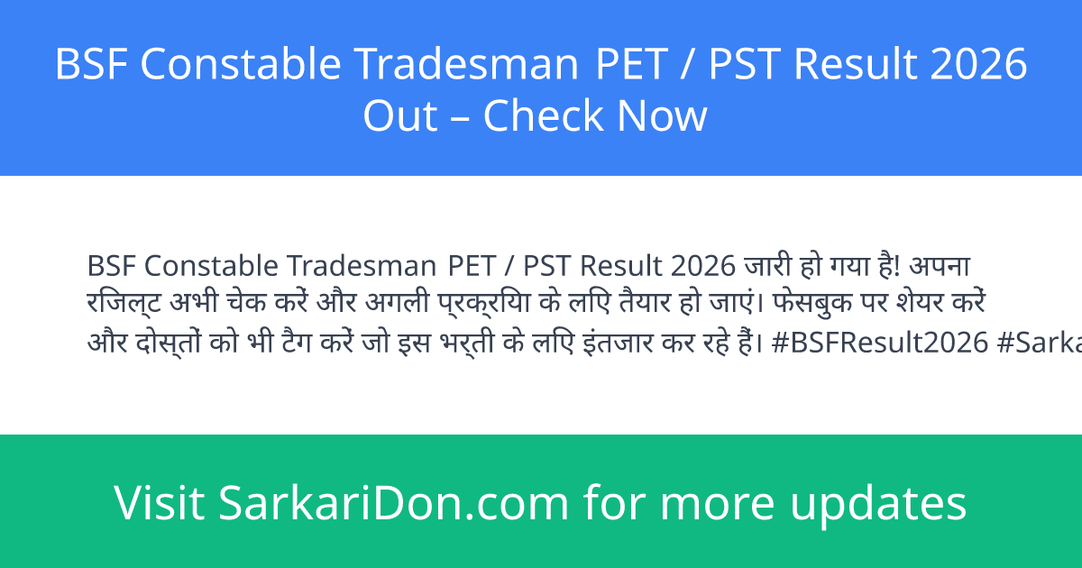 BSF Constable Tradesman PET PST Result 2026 Out Check Now - Exam Result Announcement | SarkariDon