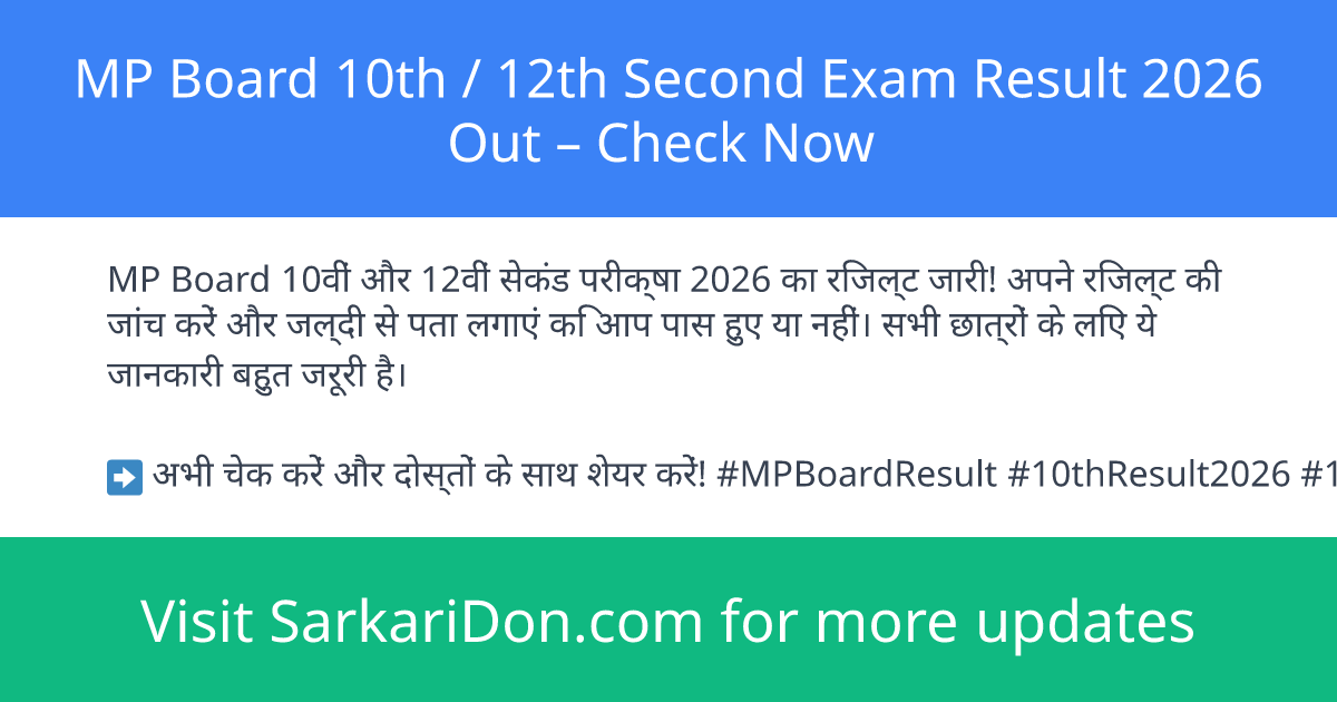 MP Board 10th 12th Second Exam Result 2026 Out Check Now - Exam Result Announcement | SarkariDon
