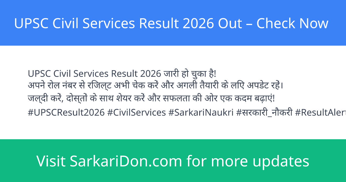 UPSC Civil Services Result 2026 Out Check Now - Exam Result Announcement | SarkariDon