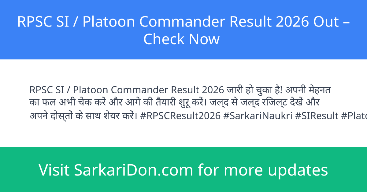 RPSC SI Platoon Commander Result 2026 Out Check Now - Exam Result Announcement | SarkariDon