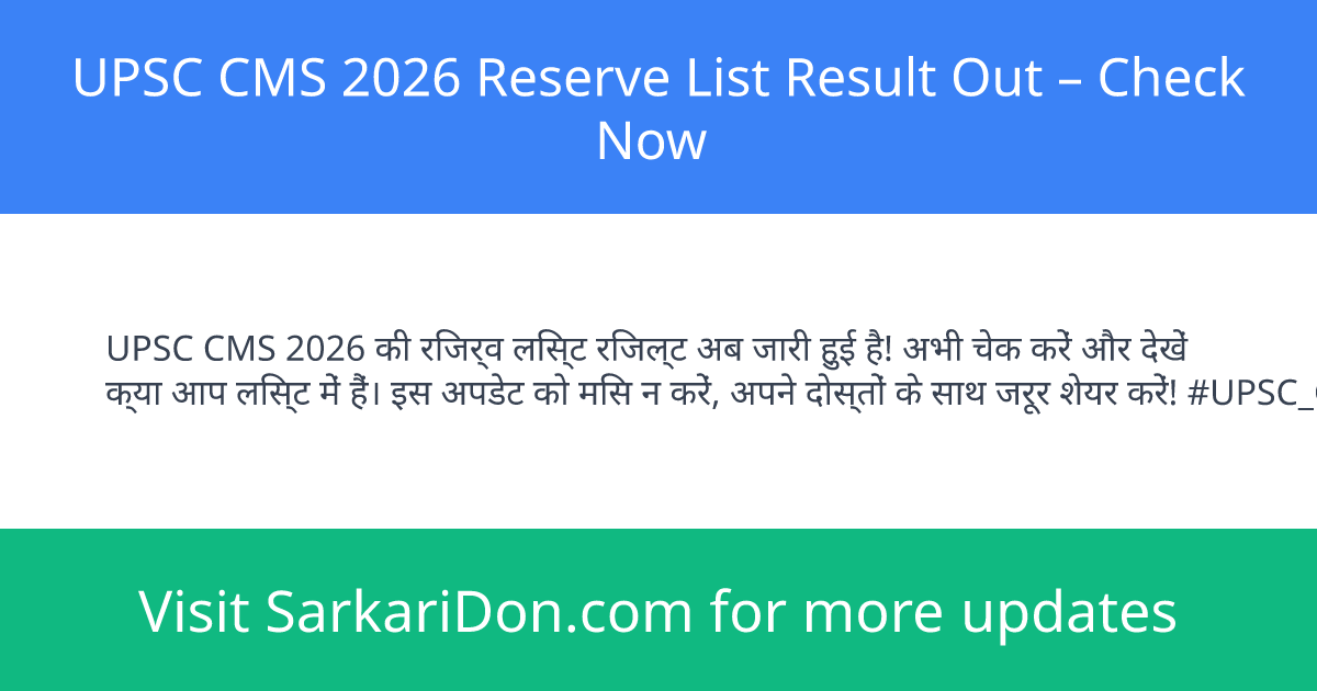 UPSC CMS 2026 Reserve List Result Out Check Now - Exam Result Announcement | SarkariDon