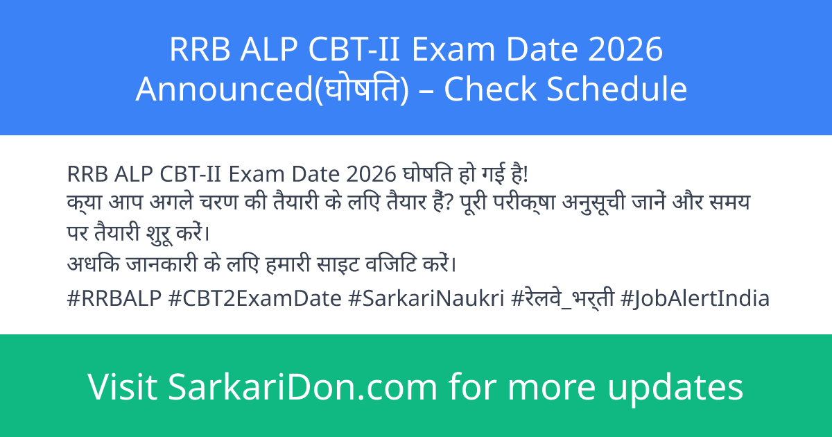 RRB ALP CBT-II Exam Date 2026 Announced Check Schedule - Exam Notification | SarkariDon