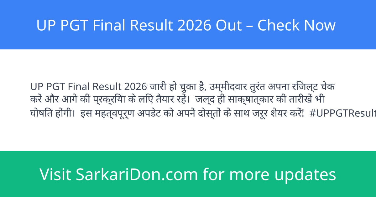 UP PGT Final Result 2026 Out Check Now - Exam Result Announcement | SarkariDon