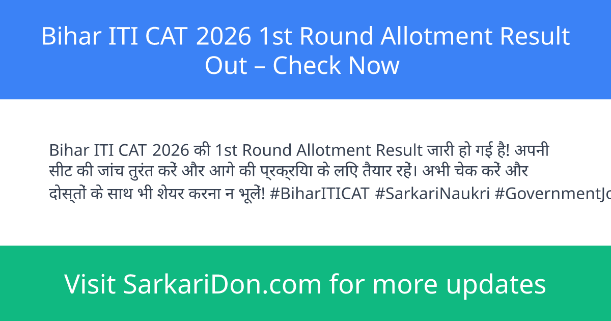Bihar ITI CAT 2026 1st Round Allotment Result Out Check Now - Exam Result Announcement | SarkariDon