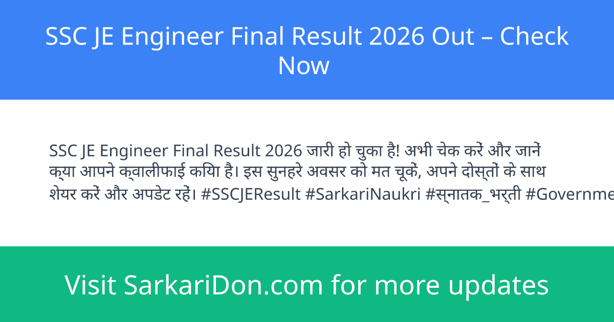 SSC JE Engineer Final Result 2026 Out Check Now - Exam Result Announcement | SarkariDon