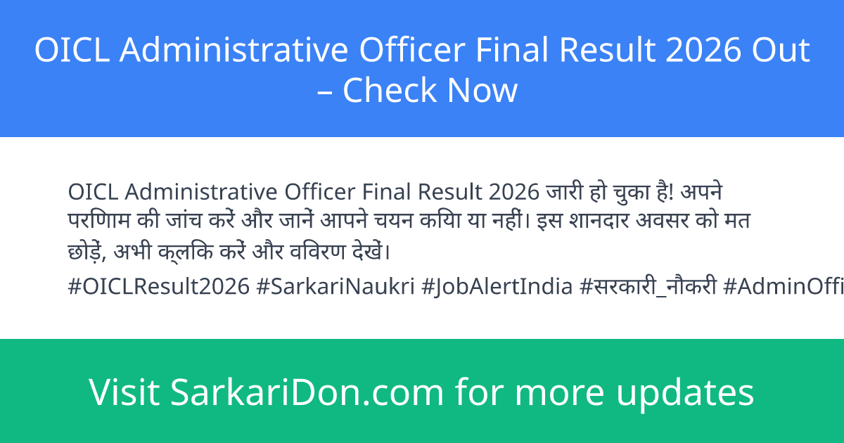 OICL Administrative Officer Final Result 2026 Out Check Now - Exam Result Announcement | SarkariDon