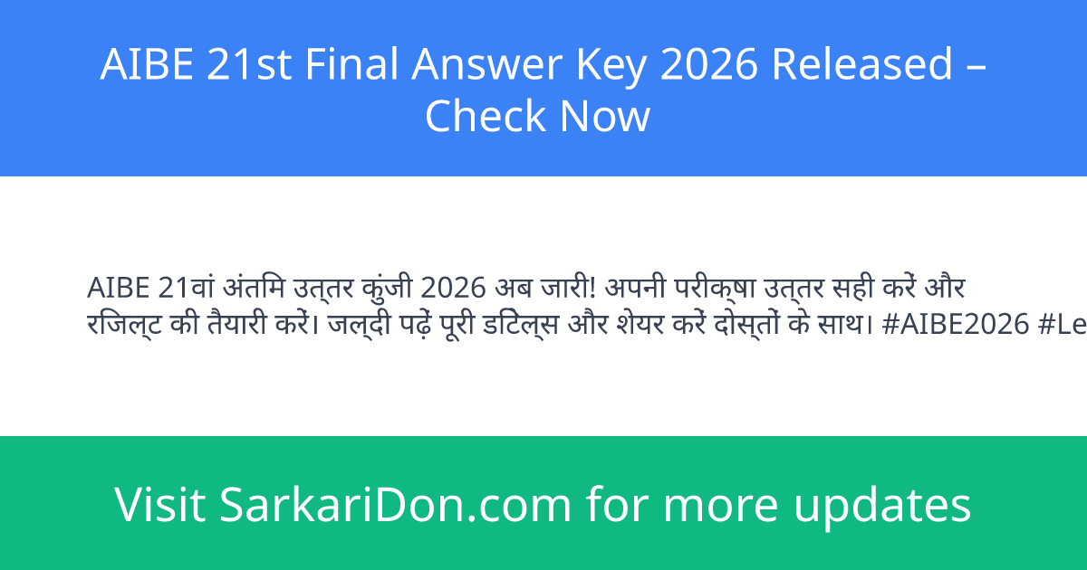 AIBE 21st Final Answer Key 2026 Released Check Now - Exam Result Announcement | SarkariDon