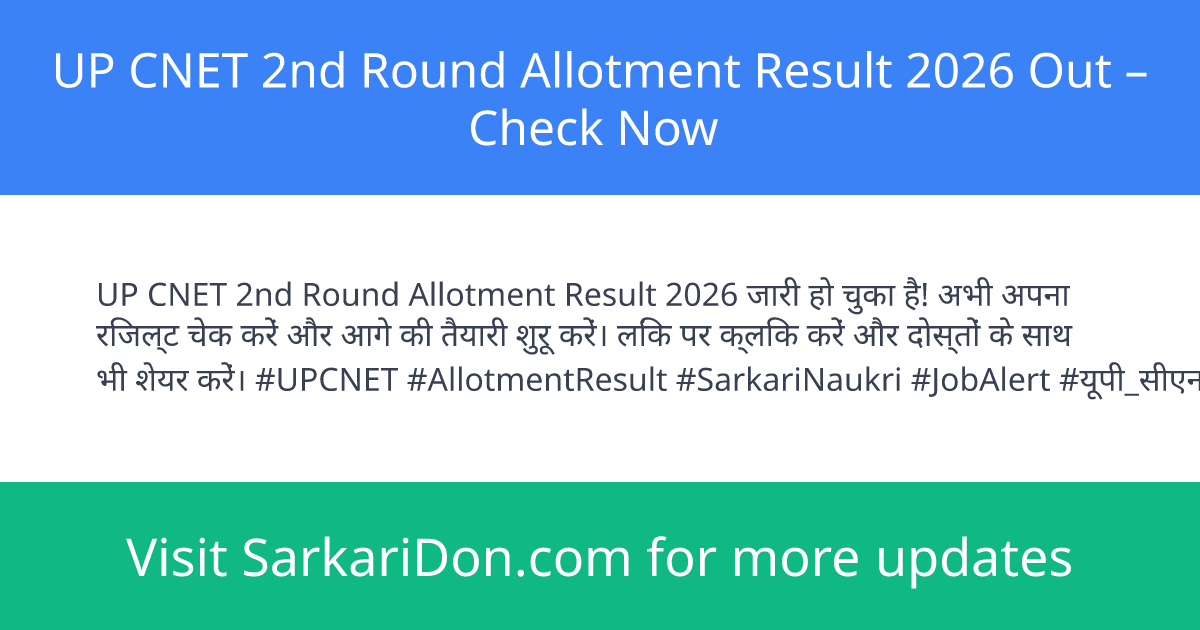 UP CNET 2nd Round Allotment Result 2026 Out Check Now - Exam Result Announcement | SarkariDon