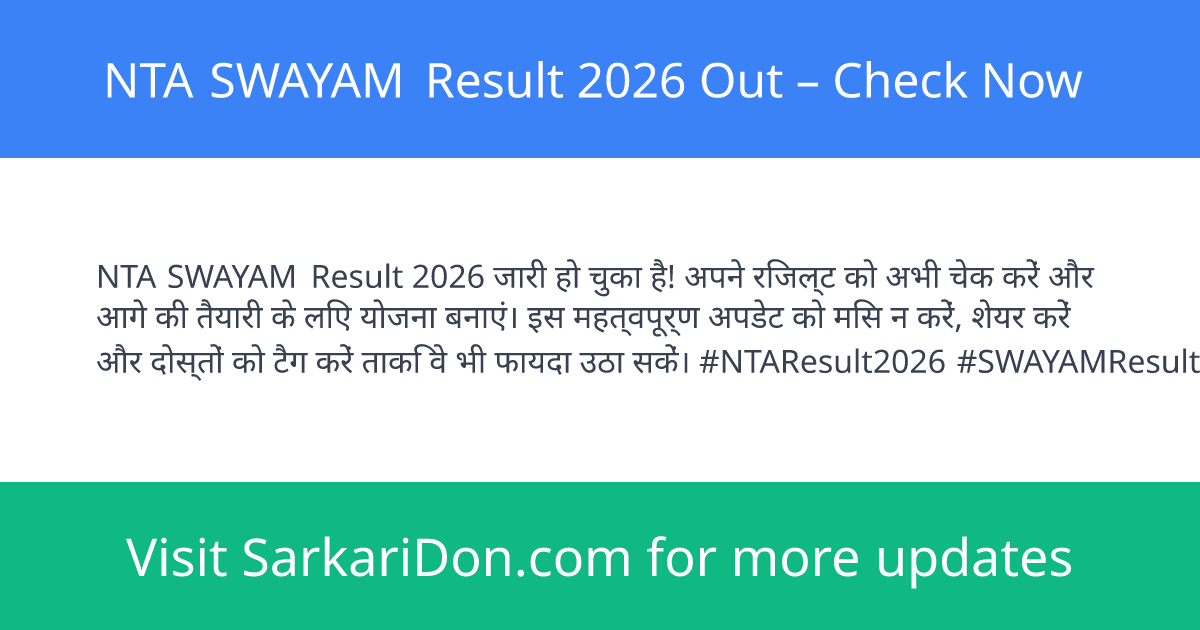 NTA SWAYAM Result 2026 Out Check Now - Exam Result Announcement | SarkariDon