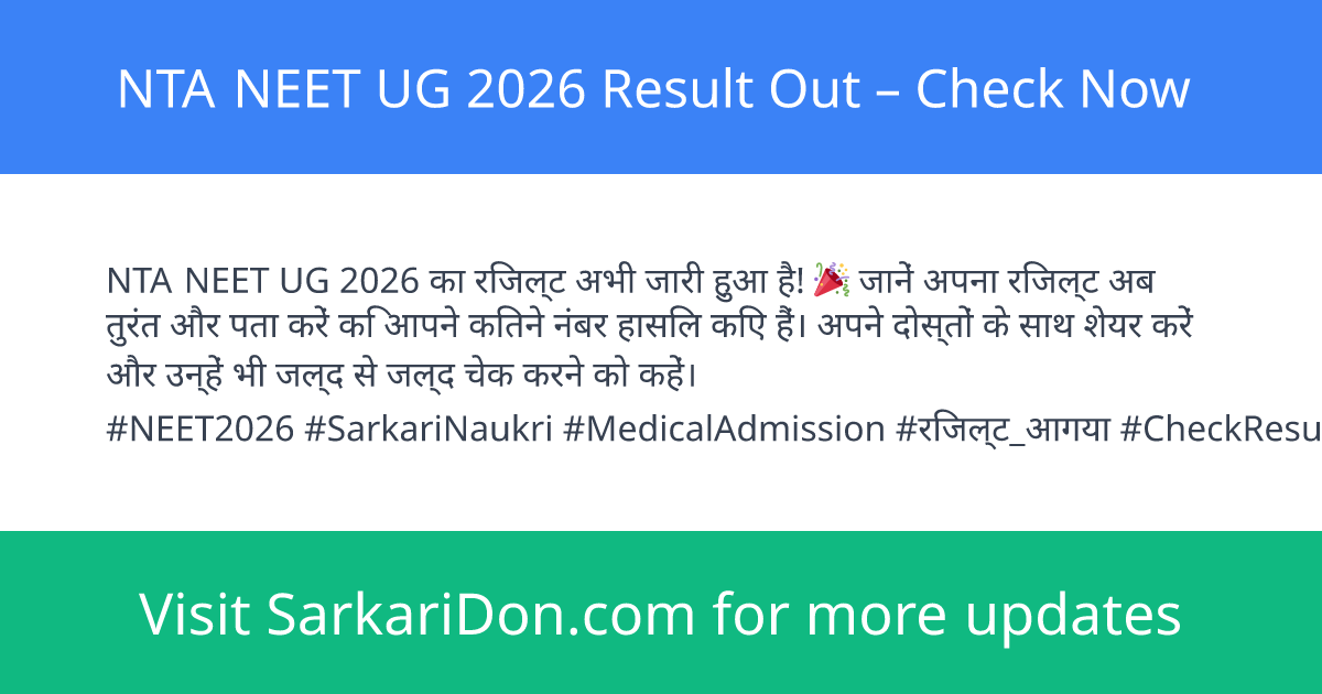 NTA NEET UG 2026 Result Out Check Now - Exam Result Announcement | SarkariDon