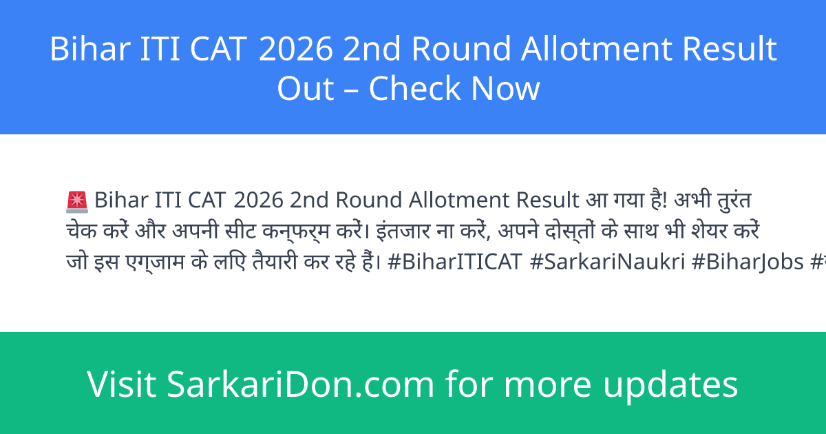 Bihar ITI CAT 2026 2nd Round Allotment Result Out Check Now - Exam Result Announcement | SarkariDon