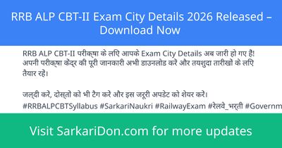RRB ALP CBT-II Exam City Details 2026 Released Download Now - Admit Card Download | SarkariDon