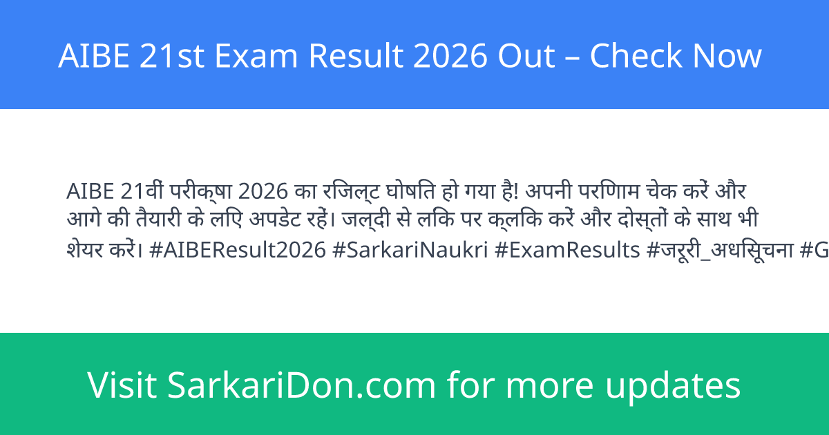 AIBE 21st Exam Result 2026 Out Check Now - Exam Result Announcement | SarkariDon
