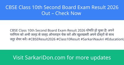 CBSE Class 10th Second Board Exam Result 2026 Out Check Now - Exam Result Announcement | SarkariDon