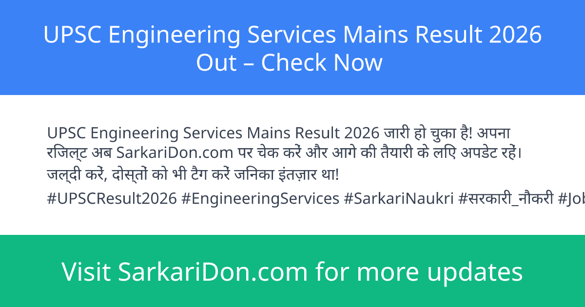UPSC Engineering Services Mains Result 2026 Out Check Now - Exam Result Announcement | SarkariDon