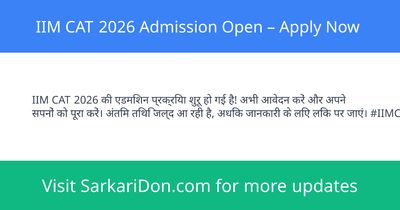 IIM CAT 2026 Admission Open Apply Now - Sarkari Naukri Update | SarkariDon