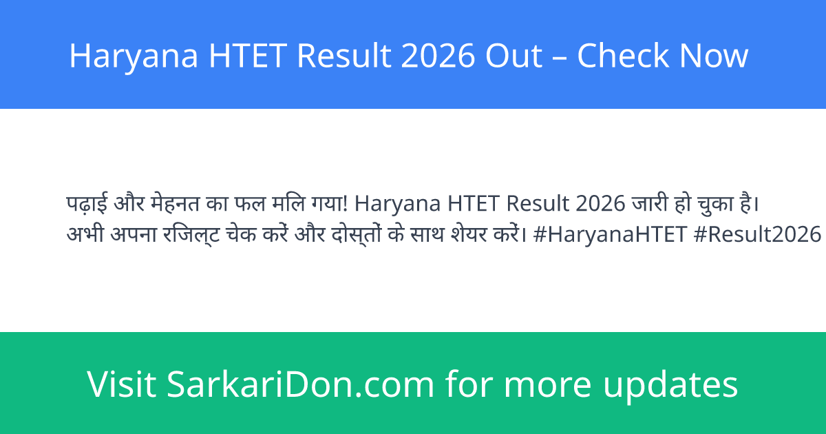 Haryana HTET Result 2026 Out Check Now - Exam Result Announcement | SarkariDon