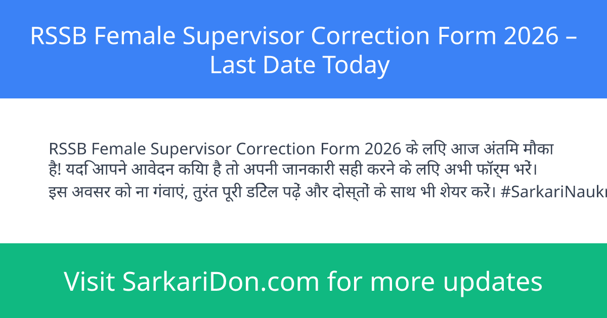 RSSB Female Supervisor Correction Form 2026 Last Date Today - Government Job Notification | SarkariDon