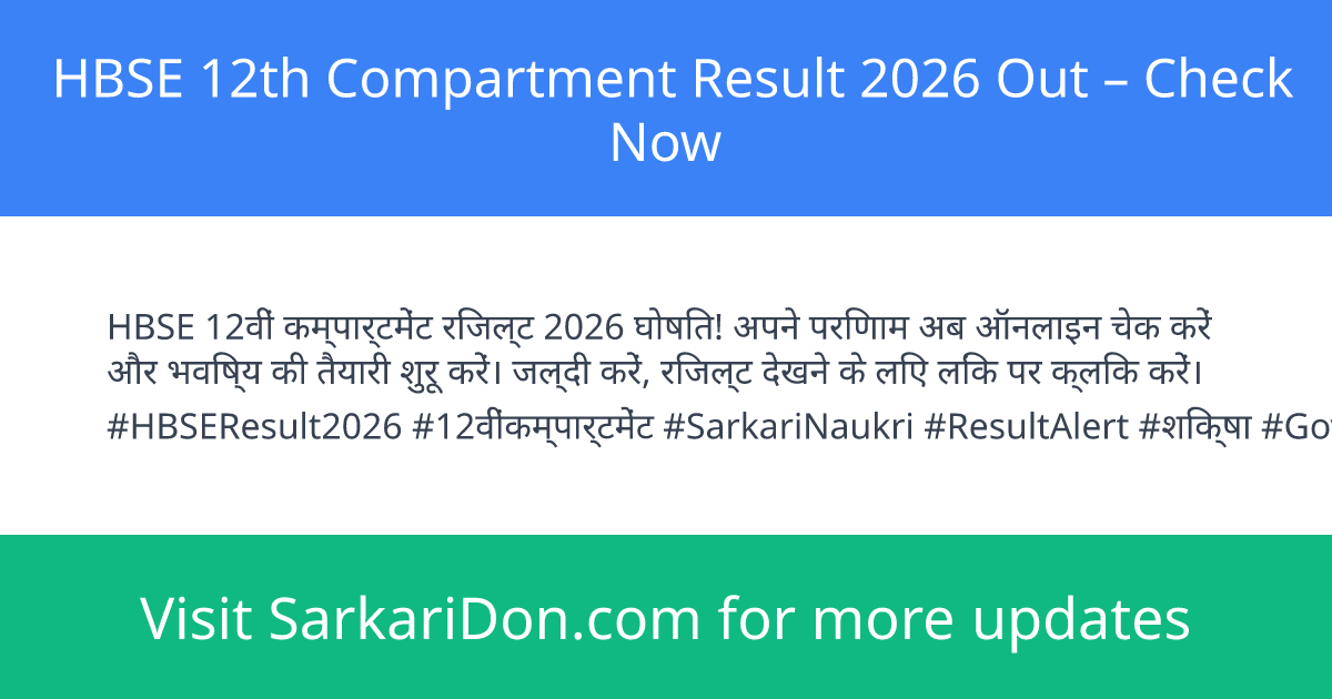 HBSE 12th Compartment Result 2026 Out Check Now - Exam Result Announcement | SarkariDon