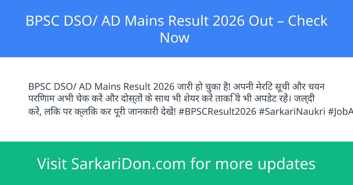 BPSC DSO AD Mains Result 2026 Out Check Now - Exam Result Announcement | SarkariDon