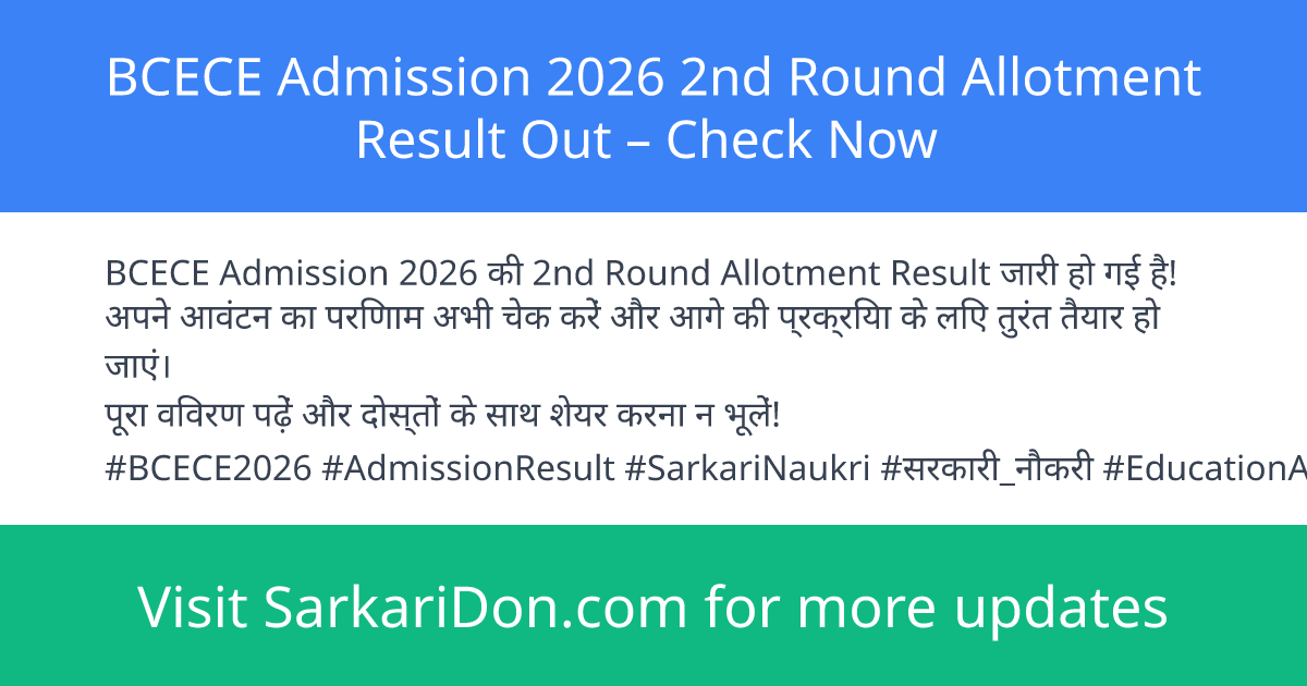 BCECE Admission 2026 2nd Round Allotment Result Out Check Now - Exam Result Announcement | SarkariDon