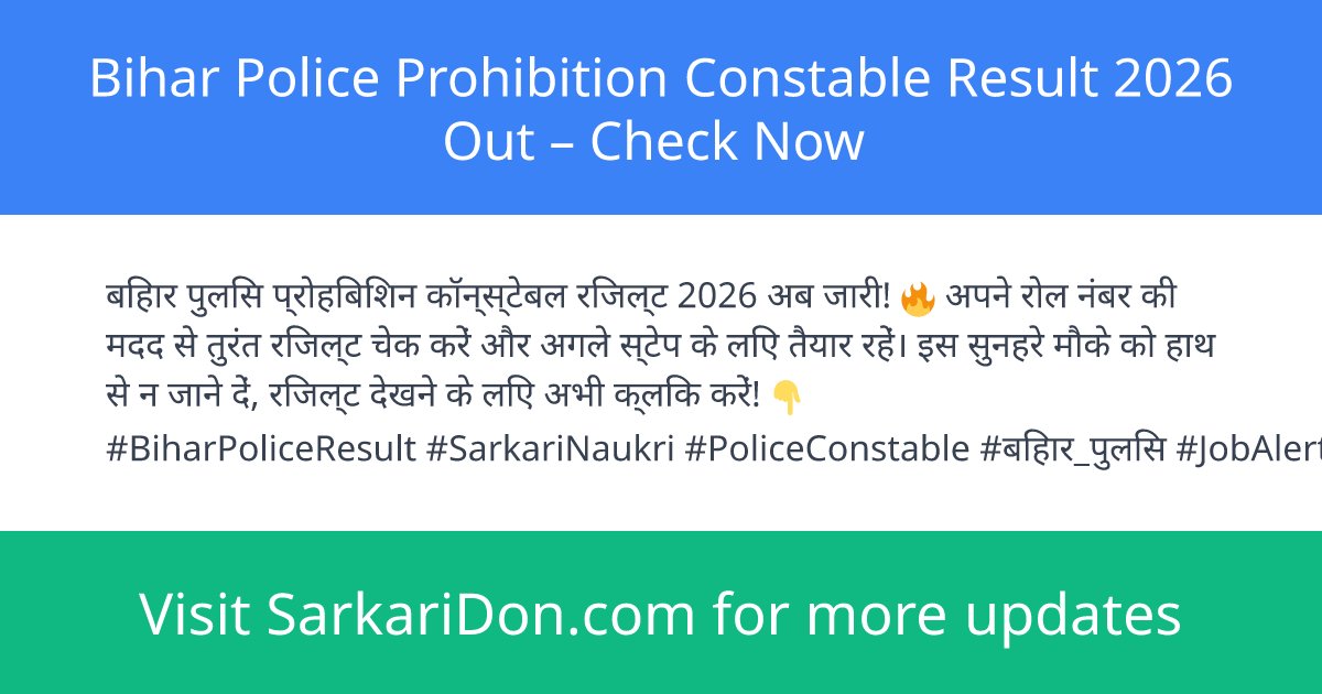 Bihar Police Prohibition Constable Result 2026 Out Check Now - Exam Result Announcement | SarkariDon