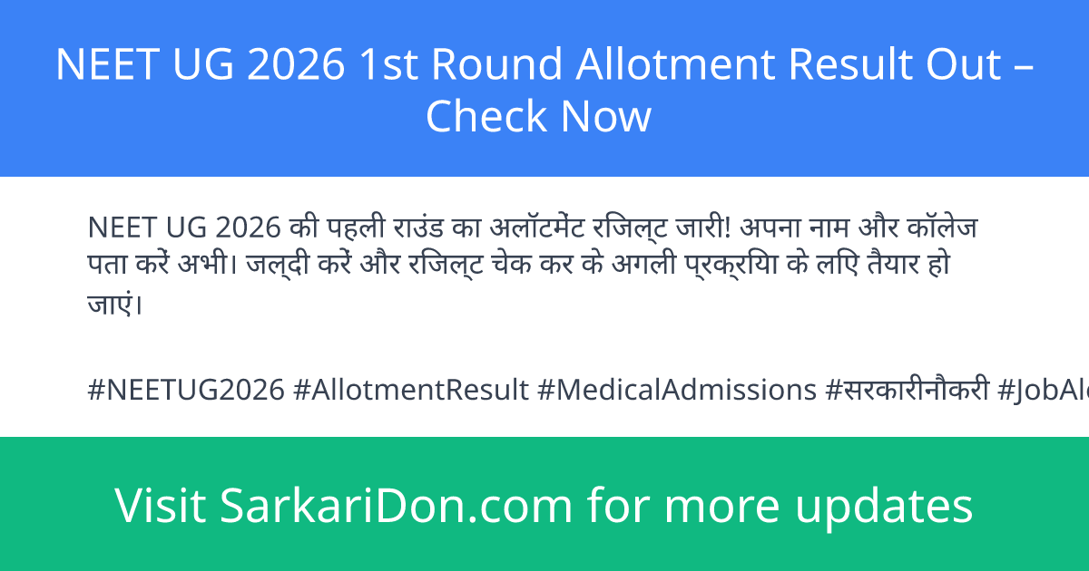 NEET UG 2026 1st Round Allotment Result Out Check Now - Exam Result Announcement | SarkariDon