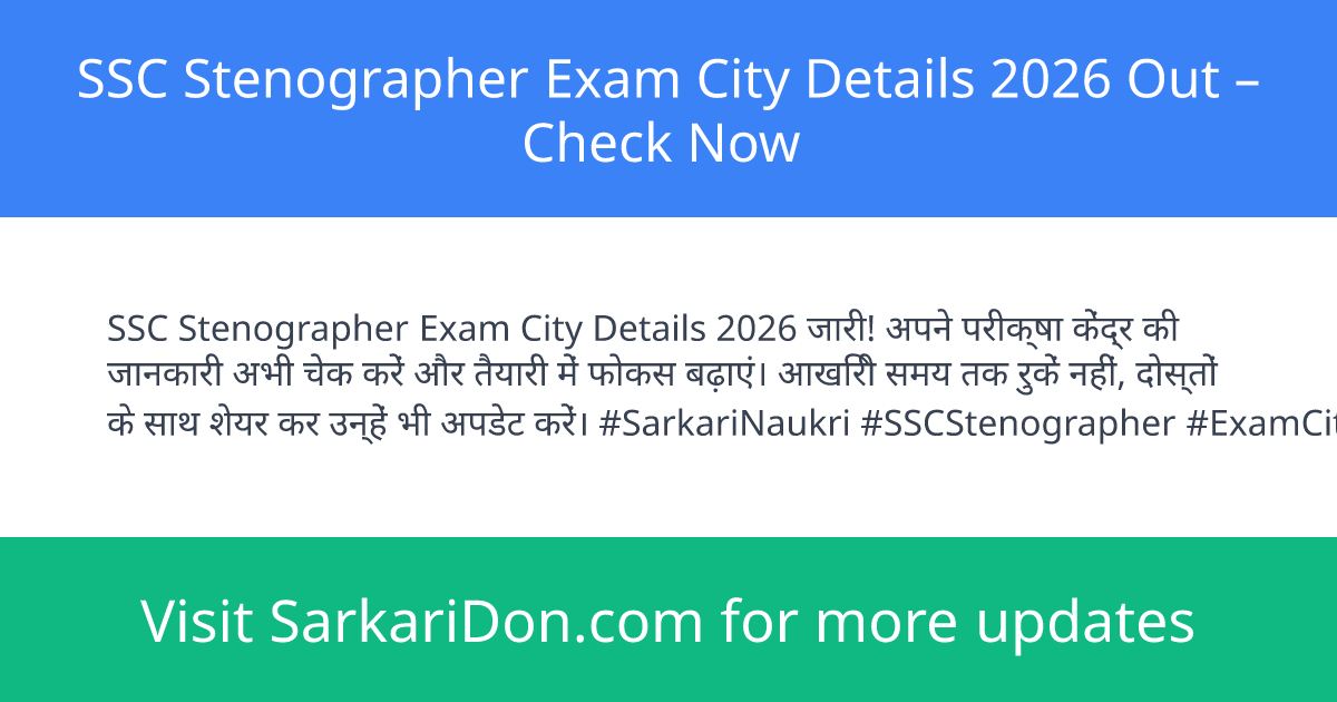 SSC Stenographer Exam City Details 2026 Out Check Now - Exam Notification | SarkariDon