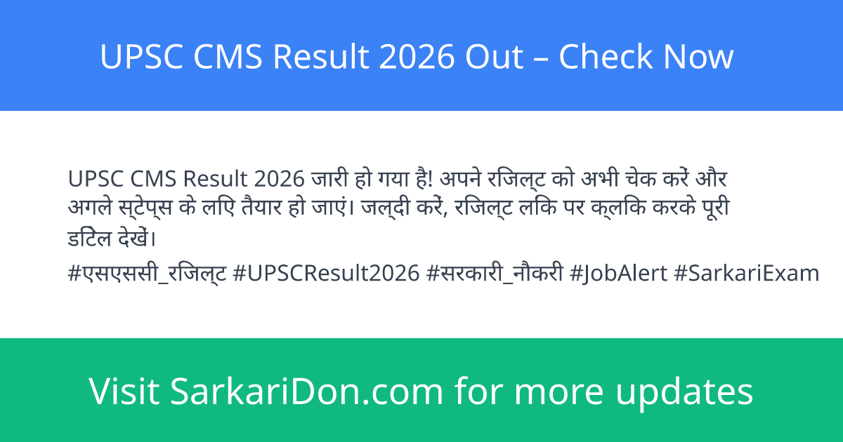 UPSC CMS Result 2026 Out Check Now - Exam Result Announcement | SarkariDon