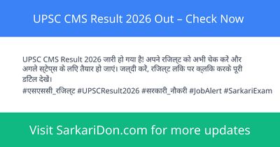 UPSC CMS Result 2026 Out Check Now - Exam Result Announcement | SarkariDon