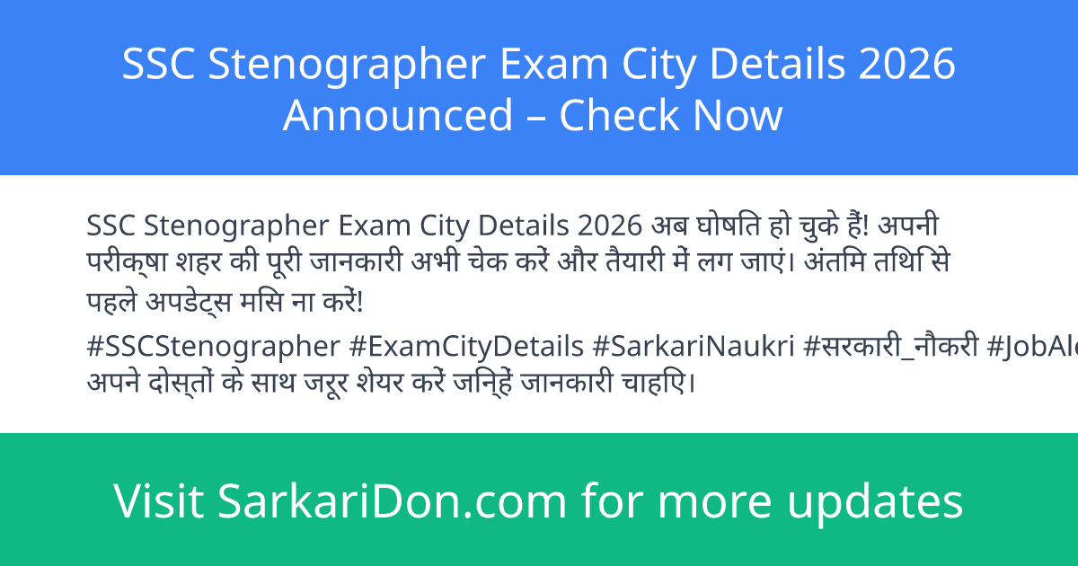 SSC Stenographer Exam City Details 2026 Announced Check Now - Exam Notification | SarkariDon