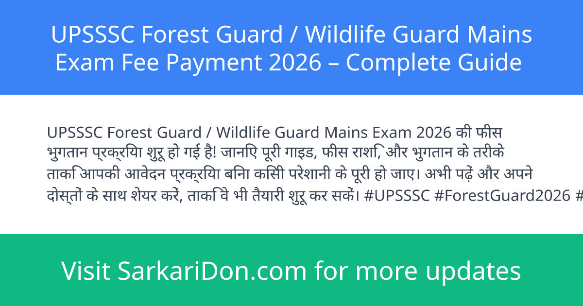 UPSSSC Forest Guard Wildlife Guard Mains Exam Fee Payment 2026 Complete Guide - Exam Notification | SarkariDon
